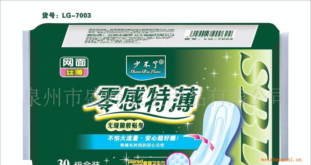 廠家直銷《少不了零感特薄系列》30片組合網衛生巾