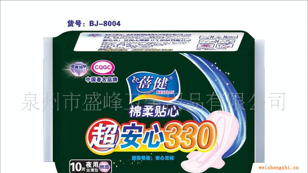 廠家直銷《蓓健系列》10片超安心330夜棉衛生巾