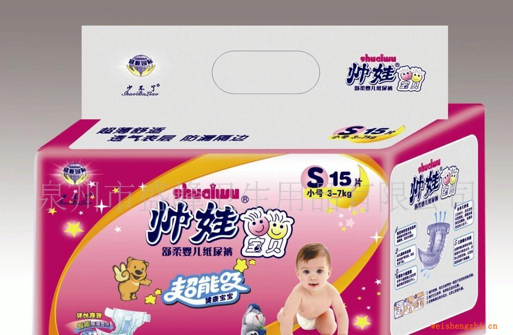 廠家直銷《少不了帥娃》系列15片小包小碼紙尿褲