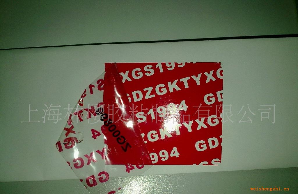 廠家長期供應仿偽標