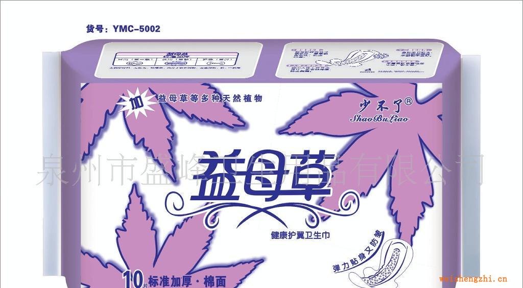 廠家直銷《少不了益母草》10片標(biāo)準(zhǔn)加厚夜棉衛(wèi)生巾
