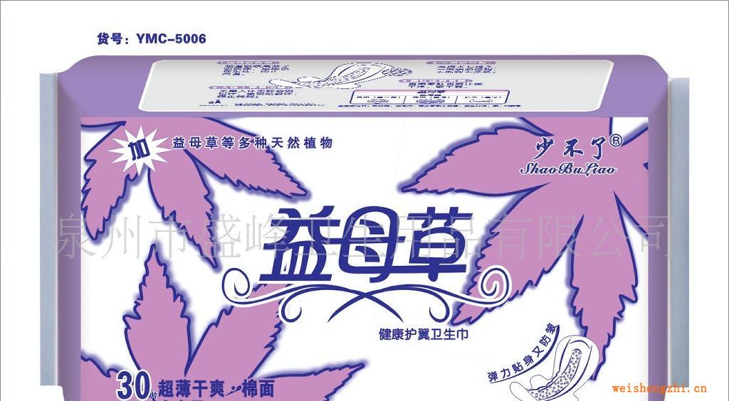 廠家直銷《少不了益母草系列》30片夜棉衛(wèi)生巾