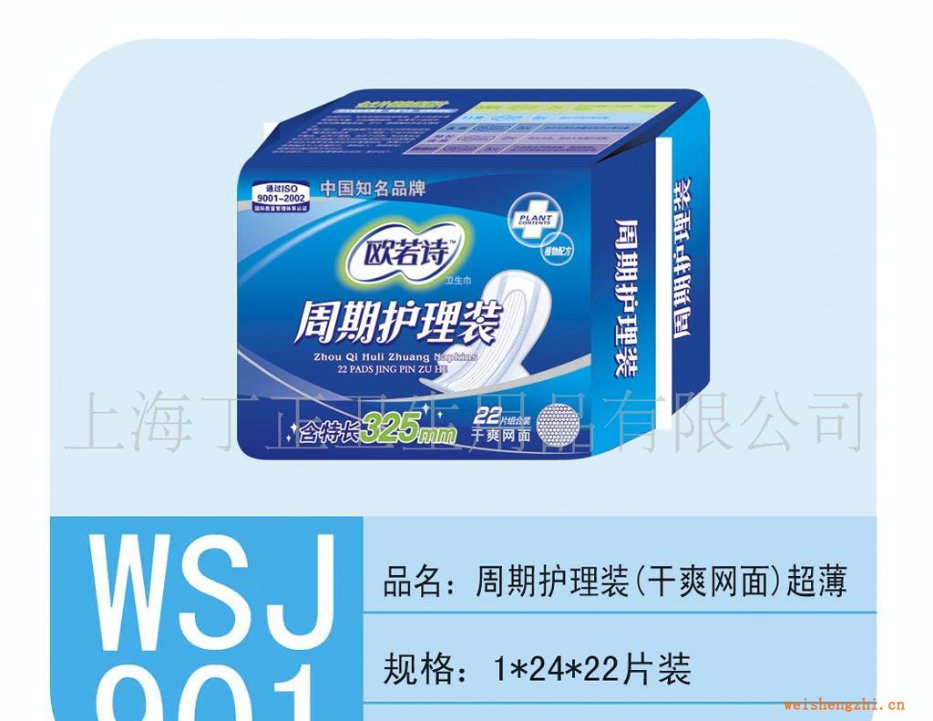 歐若詩衛生巾:誠招國內區域代理商,共同發展,歡迎來電垂詢!