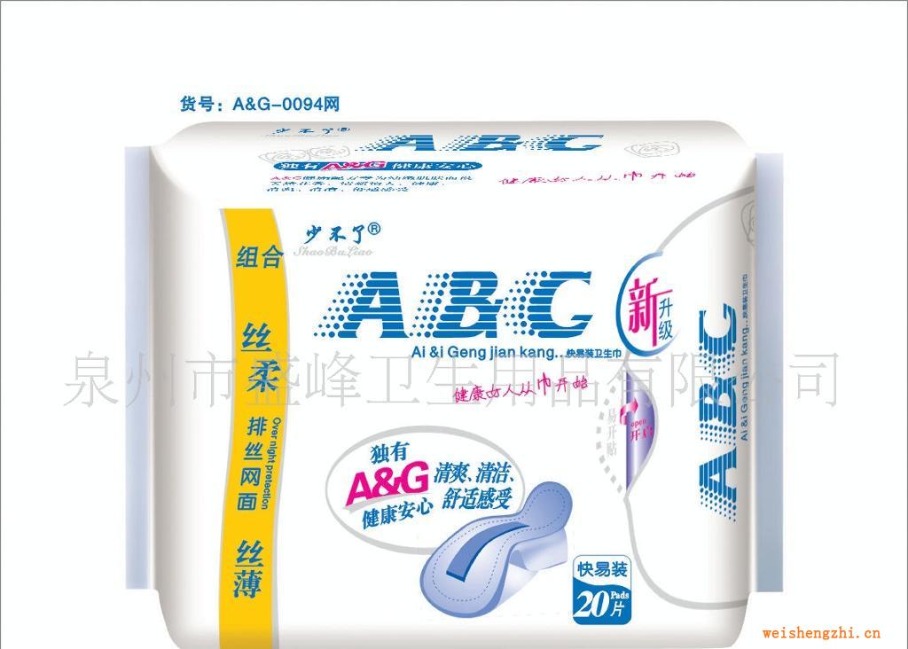 廠家直銷《少不了A&G系列》20片組合網衛生巾
