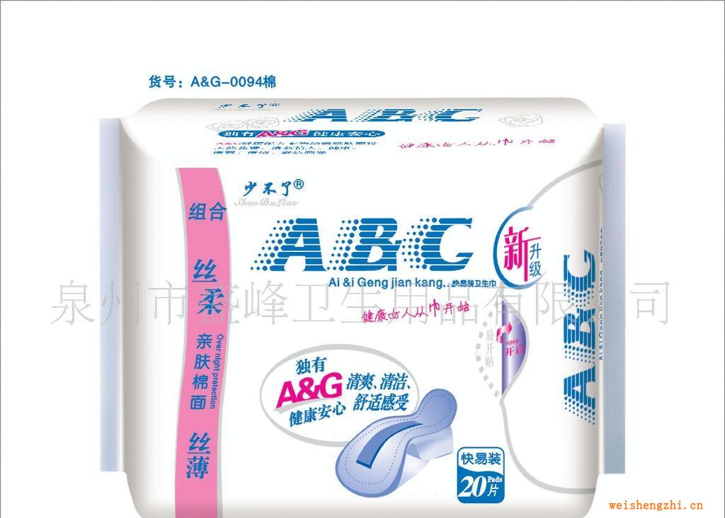 廠家直銷《少不了A&G系列》20片組合棉衛生巾