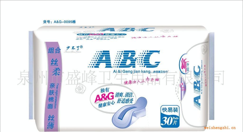 廠家直銷《少不了A&G系列》30片組合棉衛生巾