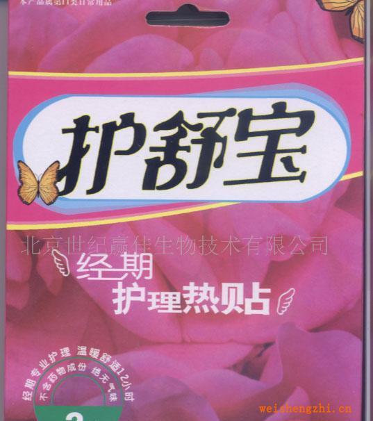 代理誠招國際知名品牌護舒寶化妝品小投資代理加盟