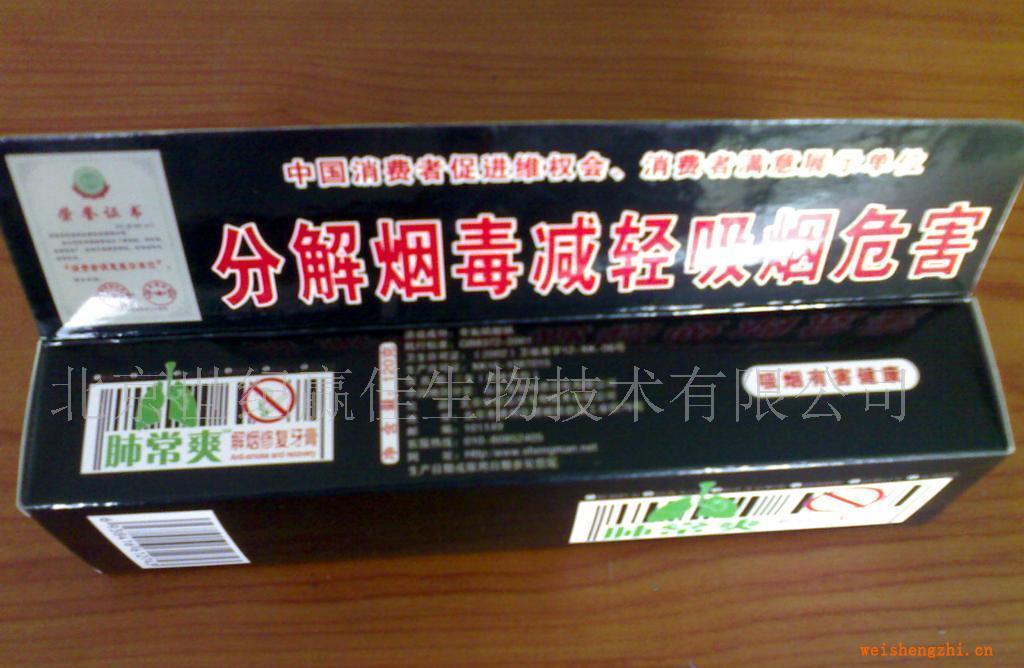 代理誠招戒煙、分解煙毒牙保健品美容代理加盟