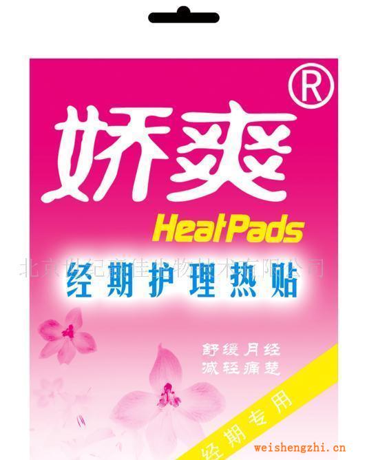 代理誠招矯爽經(jīng)期護理貼化妝品日用品品牌代理加盟