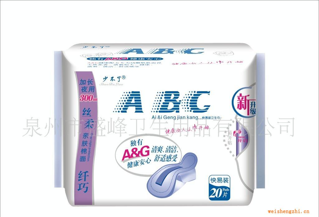 廠家直銷《少不了A&G系列》20片中厚夜棉衛生巾