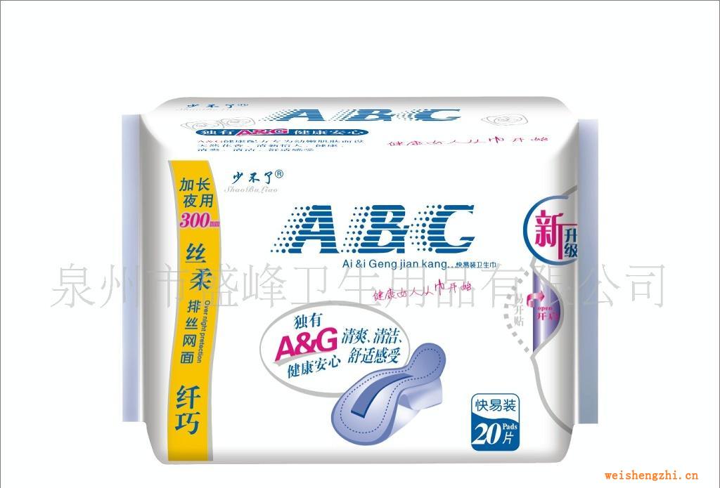 廠家直銷《少不了A&G系列》20片中厚夜網衛生巾