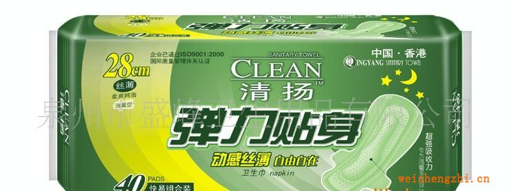 廠家直銷《清揚系列》彈力貼身40片組合網衛生巾