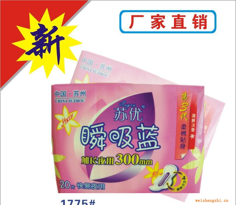 廠家批發供應衛生巾蘇優瞬吸藍彈力貼身