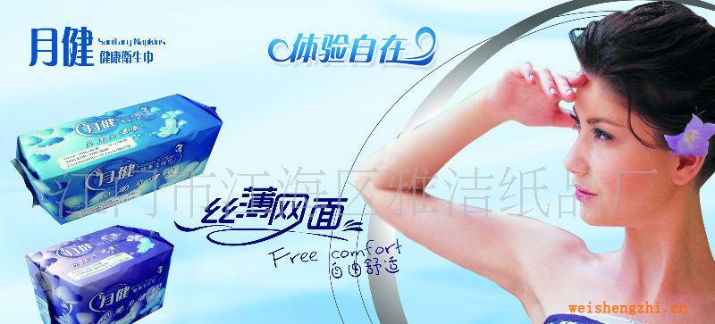 誠招衛(wèi)生巾廣西隆安縣區(qū)域代理商