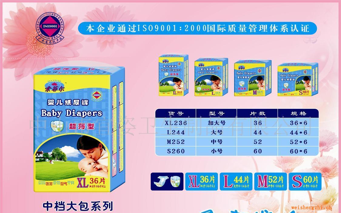 索菲爾嬰兒紙尿褲中檔大包系列獨(dú)特U型防漏設(shè)計(jì)吸收速度快