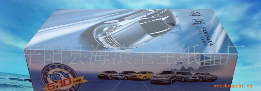 長期供應100%純木槳盒裝廣告紙巾