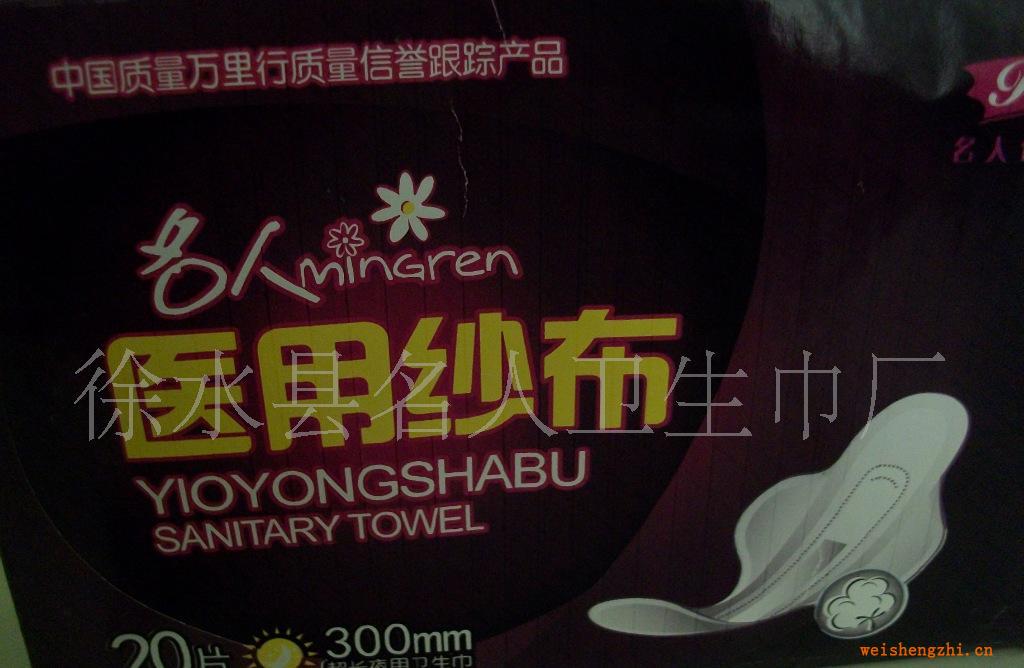 熱賣廠家直銷品質保證醫用紗布衛生巾