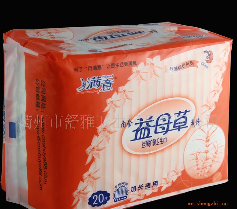 【代理】月滿意絲薄夜用衛生巾供應益母草夜用衛生巾