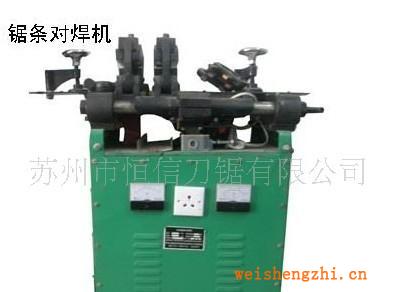 【恒信刀鋸】供應帶鋸條碰焊機|木工帶鋸條焊接機