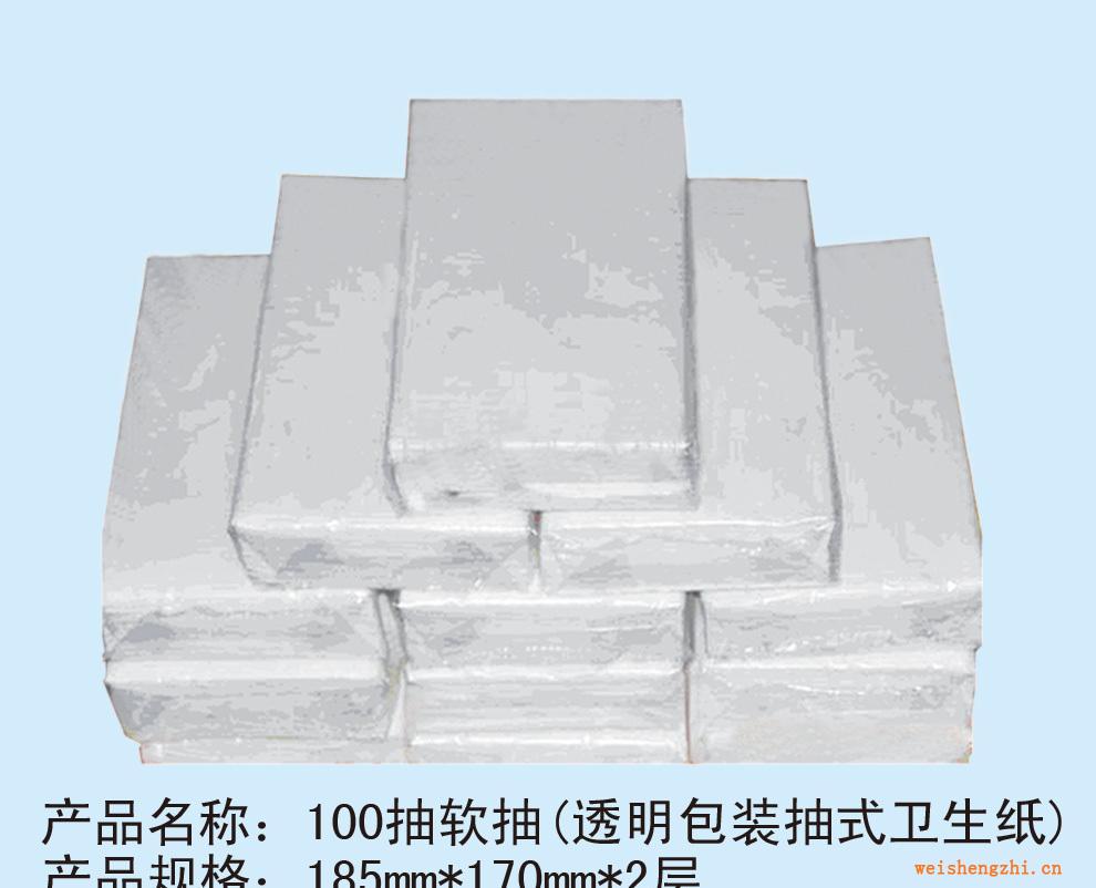 100抽抽紙，荷包紙巾，原生槳面巾紙，盒裝抽紙，紙巾批發廠家