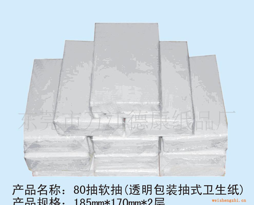 供應紙巾：抽紙（透明包裝抽式衛生紙），盒裝抽紙，荷包紙巾！