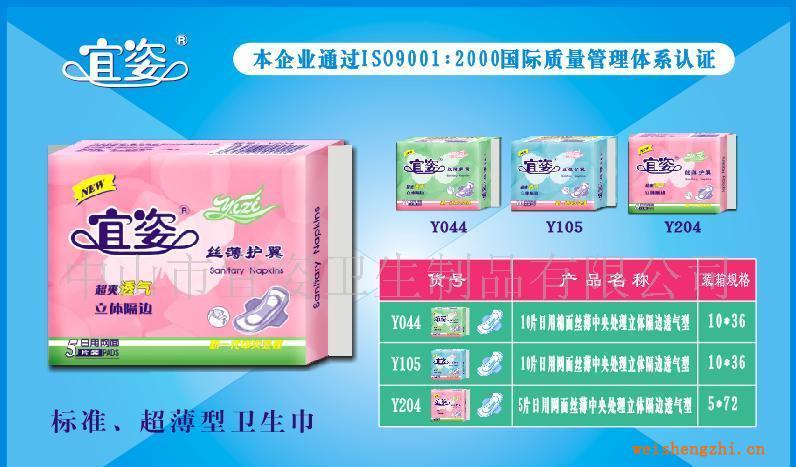 宜姿系列-標準、超薄型絲薄護翼衛生巾新一代中央處理