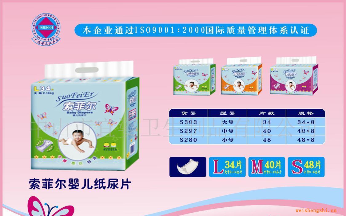 索菲爾嬰兒紙尿片獨(dú)特U型防漏設(shè)計(jì)吸收速度快吸收能力強(qiáng)
