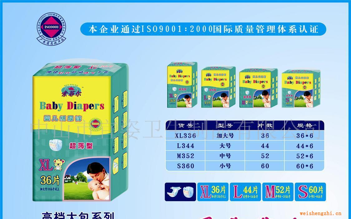 索菲爾高檔大包嬰兒紙尿褲PE透氣底膜瞬間吸收干爽