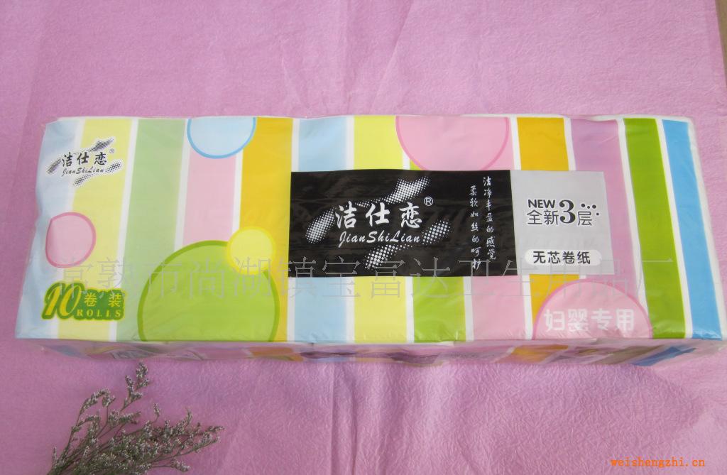 廠家直銷供應潔仕戀平紋3層10卷衛生紙家用的好選擇