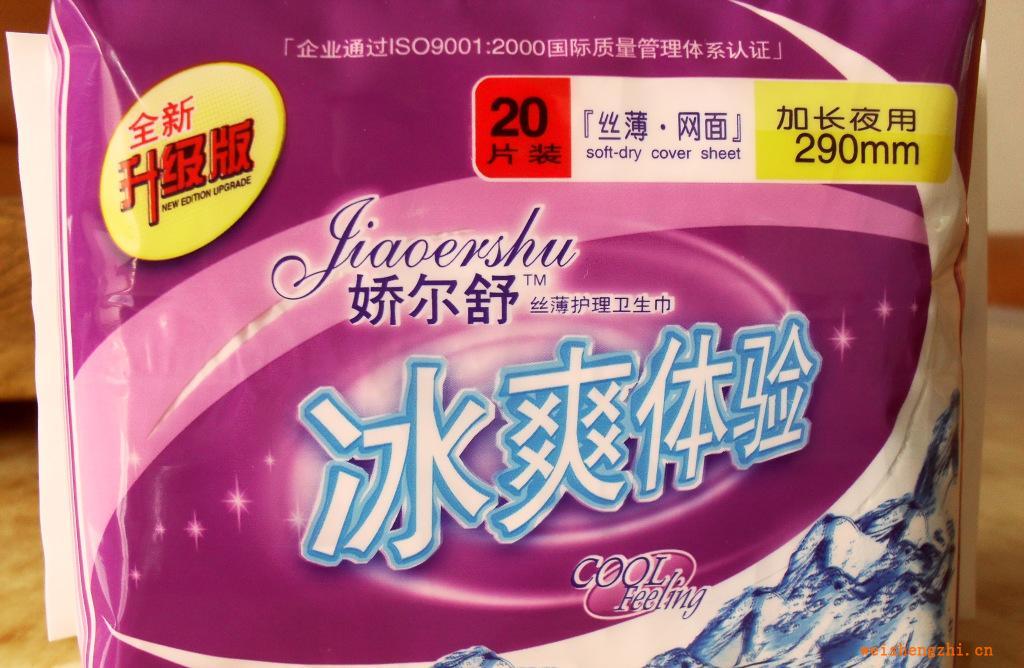 供應活氧負離子衛生巾