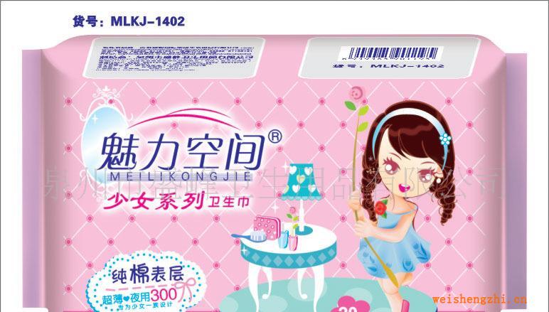 廠家直銷《魅力空間少女系列》20片夜棉衛生巾