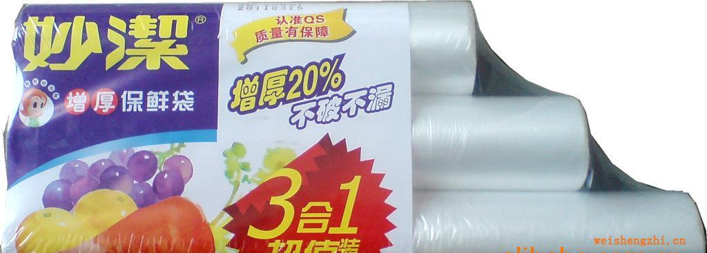 妙潔3合1保鮮袋