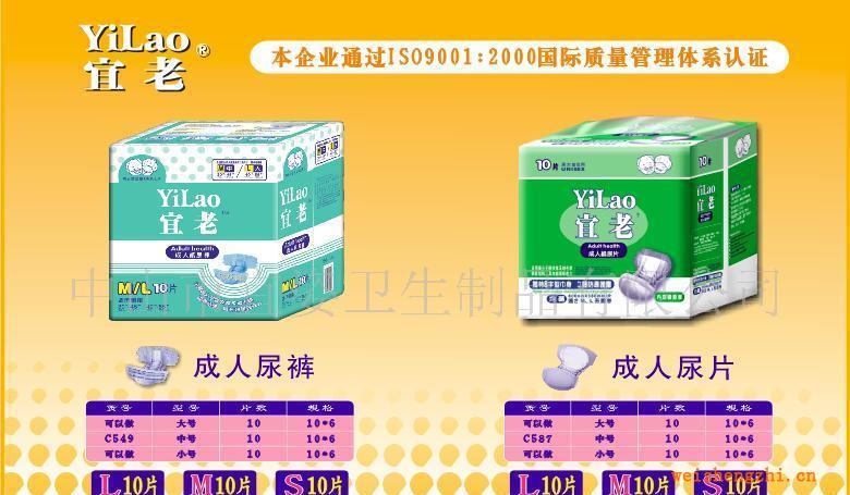 供應宜姿系列-成人尿褲,成人尿片