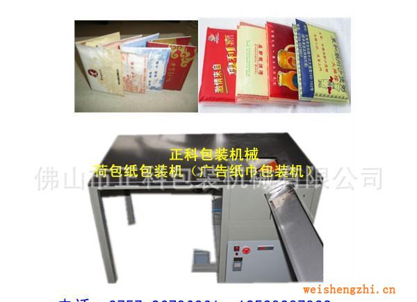 荷包裝包裝機（廣告紙包裝機）封口機包紙巾包裝機錢夾紙包裝