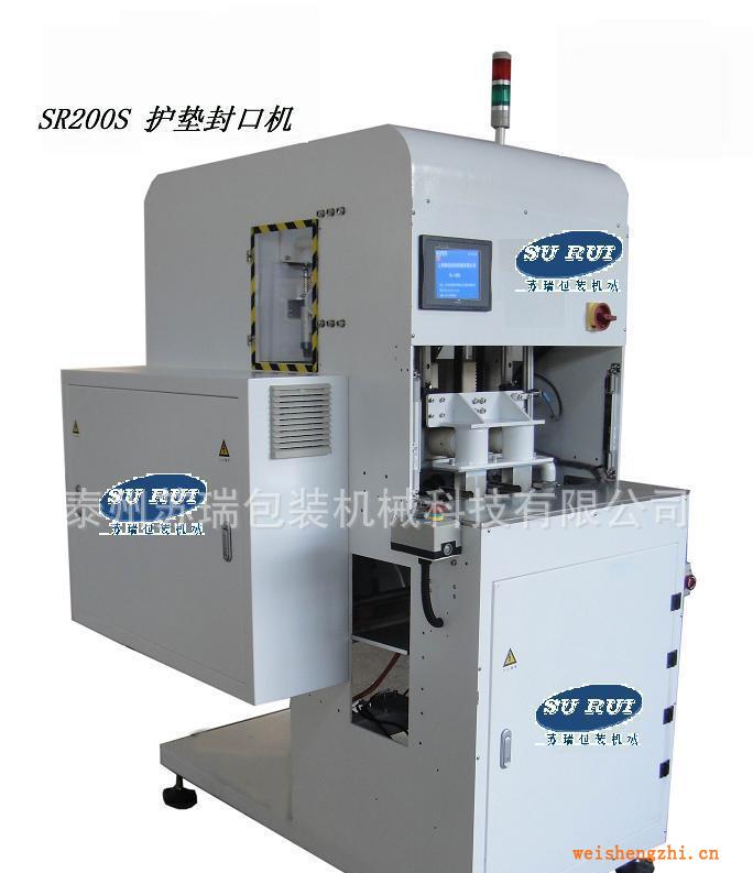 泰州包裝護墊封口機蘇瑞包裝封口機