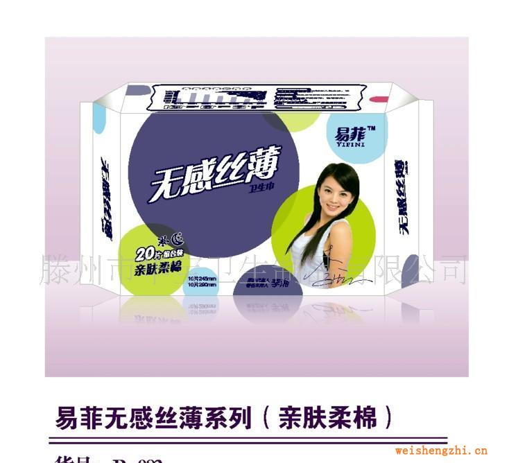 供應(yīng)全周寶衛(wèi)生巾