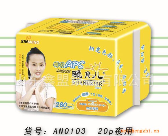 暖貝兒品牌衛生巾添新陽光色彩系列衛生巾強性價比批發代理