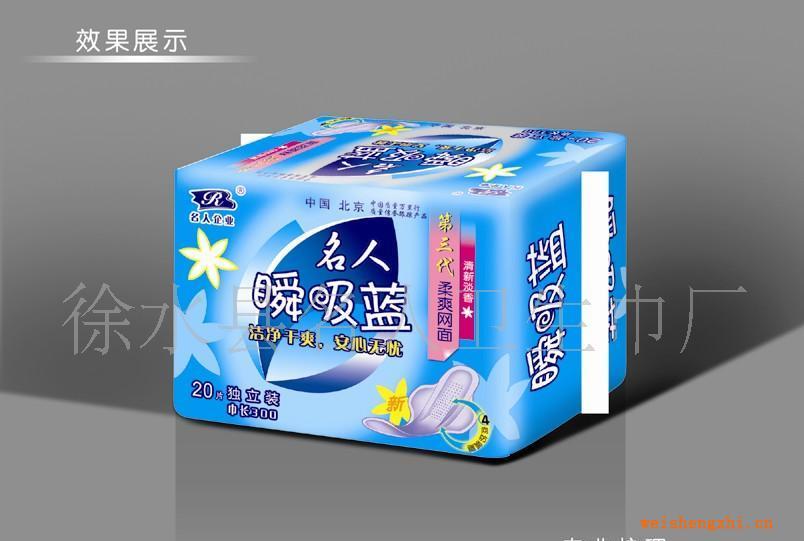 供應名人瞬吸藍衛生巾