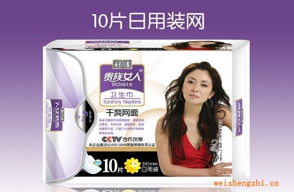 供應貴族女人衛生巾日用/夜用潔凈網面干爽衛生巾