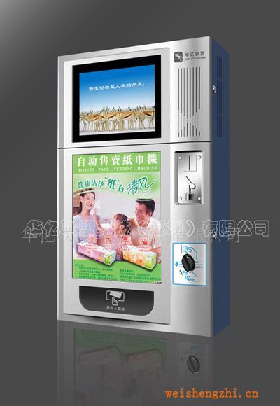 批量供應(yīng)W-BZ320J自動(dòng)售貨機(jī)（紙巾）