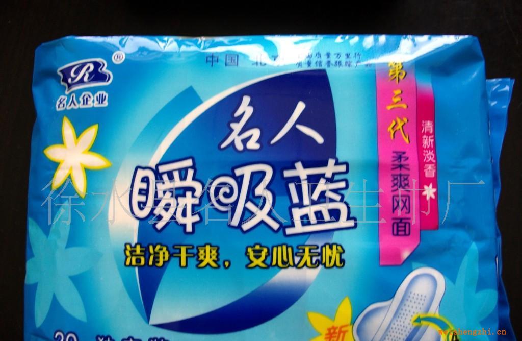 廠家直銷名人瞬吸藍衛生巾品質保證