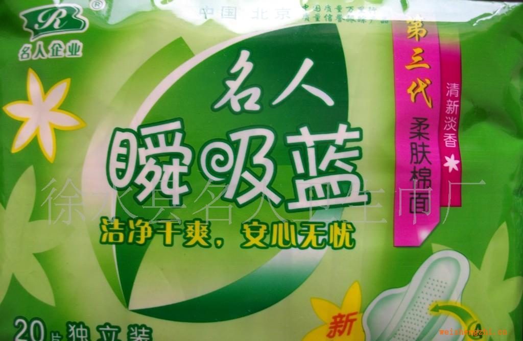 廠家直銷供應名人瞬吸藍絲薄快易裝/衛(wèi)生巾