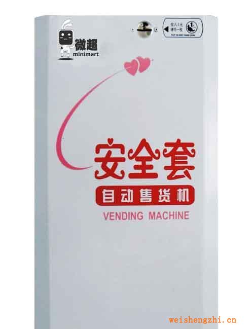 批量供應(yīng)安全套自動(dòng)售貨機(jī)（計(jì)生、疾控部門專用）