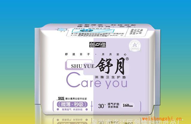 品牌衛生巾舒月牌名牌衛生巾廠家