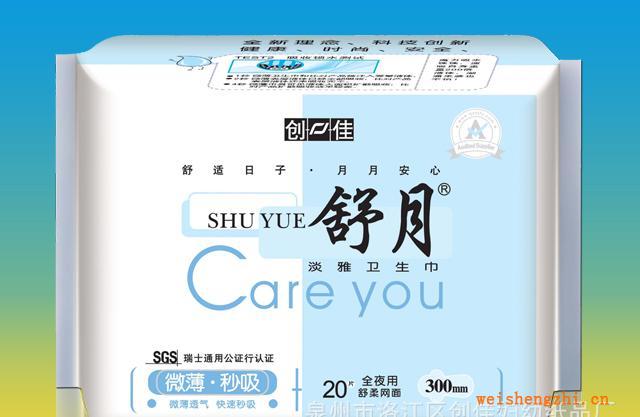 名牌衛生巾廠家舒月牌少女衛生巾特價冰爽衛生巾創佳