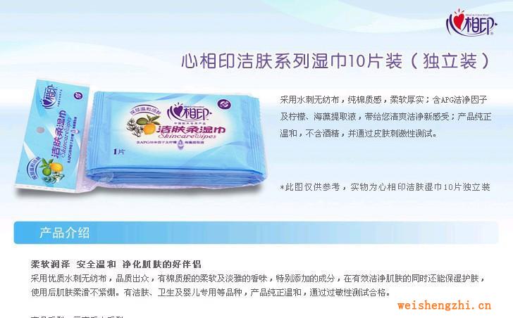 SB001心相印潔膚柔濕巾10片裝（獨(dú)立裝）