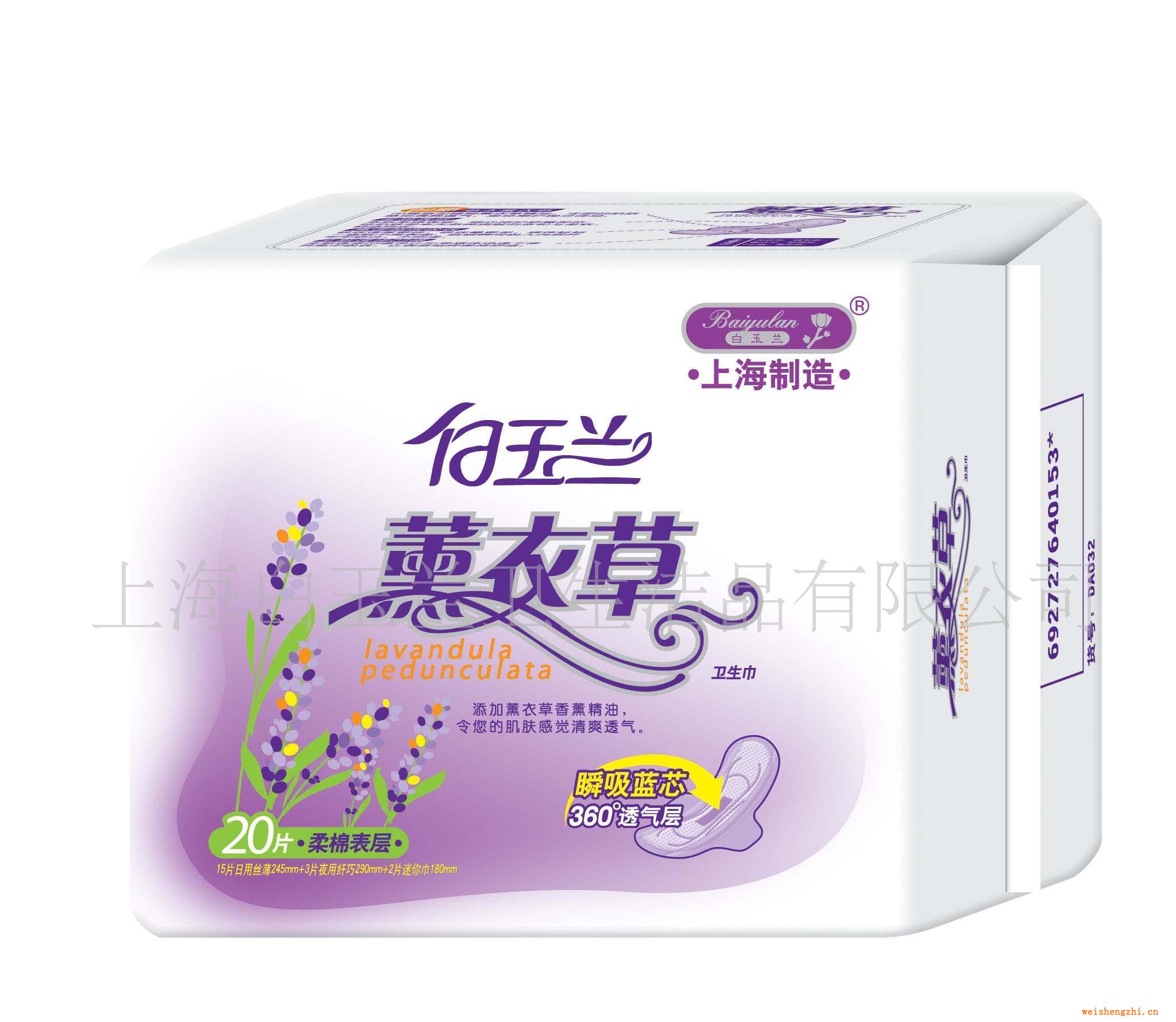 批發薰衣草衛生巾（DA0321×20×24）招商代理衛生巾批發廠家
