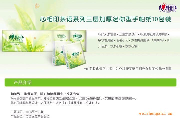 C1710心相印茶語系列三層加厚迷你型手帕紙10包條