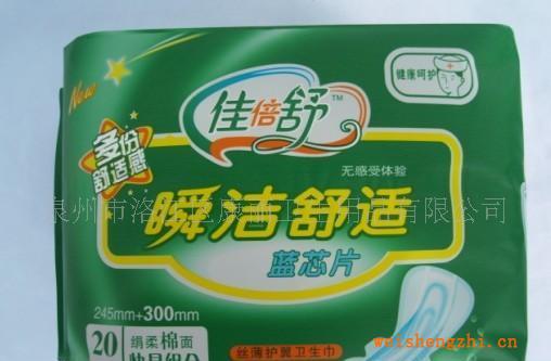 批發供應佳倍舒20片棉衛生巾
