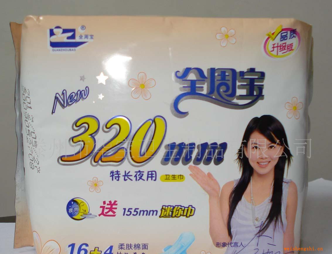 供應全周寶特長系列-106衛生巾